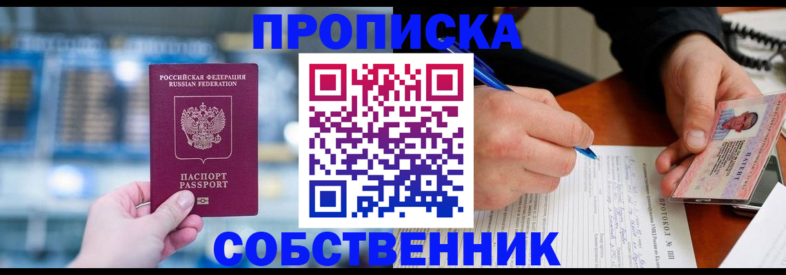 временная регистрация для всех в Топках