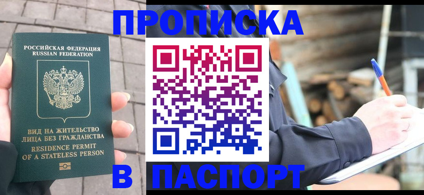 прописка гарантия в Топках